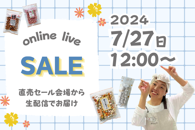 夏の直売セールライブコマース配信サムネイル