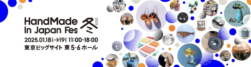 Hand Made In Japan Fes 2025冬　サムネイル